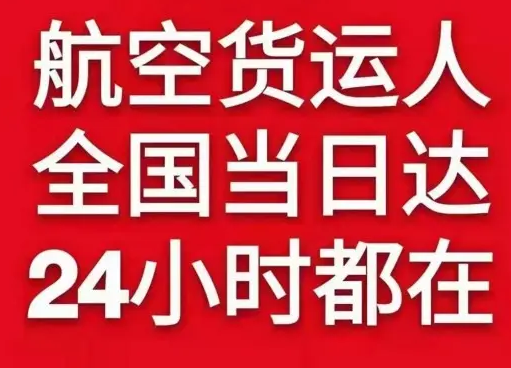 哈尔滨机场托运货物、航空货运:物流行业各岗位招聘